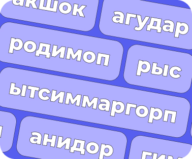 Игра