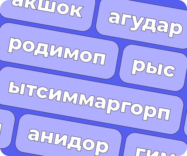 Игра